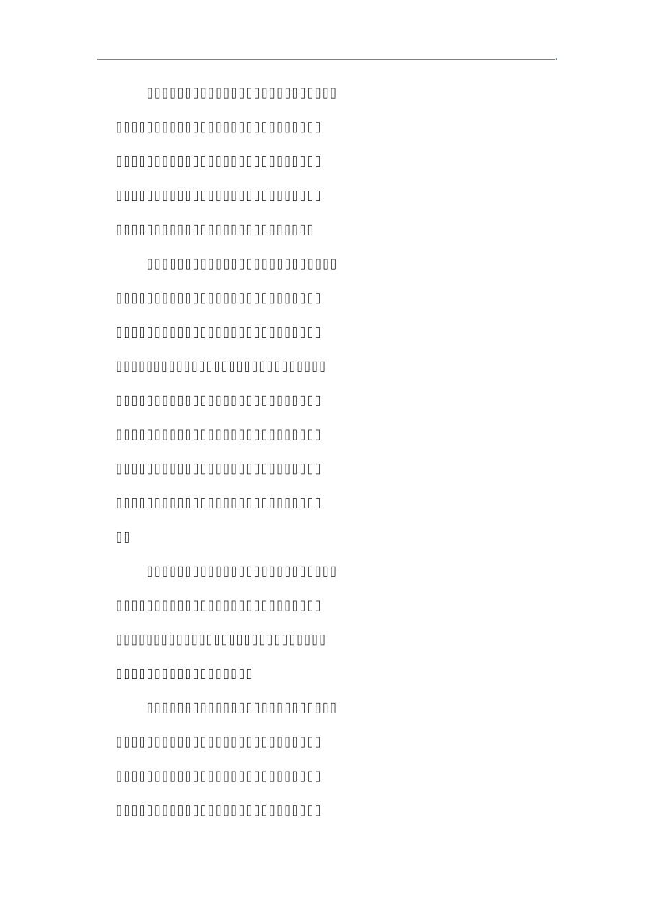 公文写作中的注意事项及经验介绍_第3页
