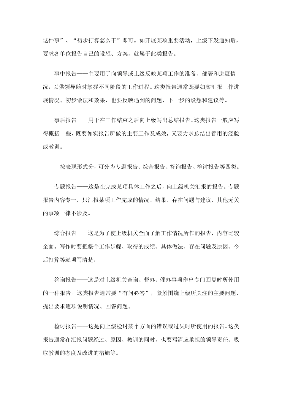 公文写作中怎样写好报告_第2页