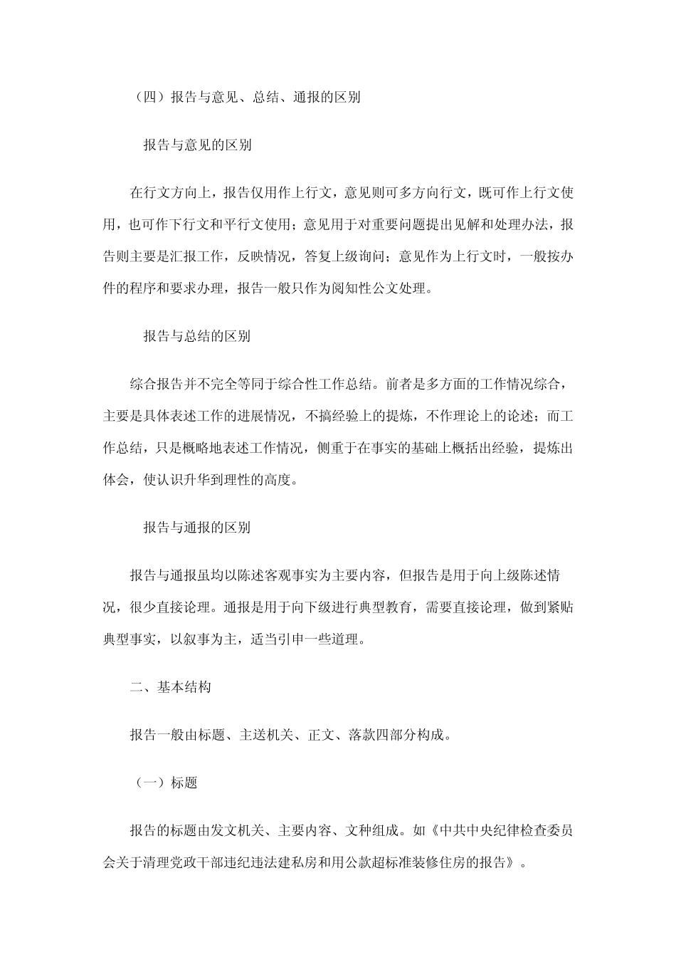 公文写作中怎样写好报告_第3页