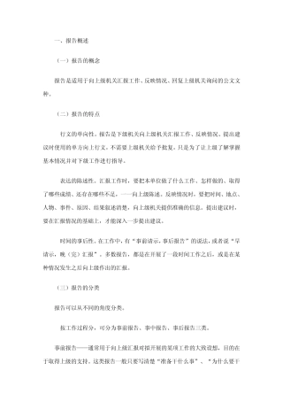 公文写作中怎样写好报告