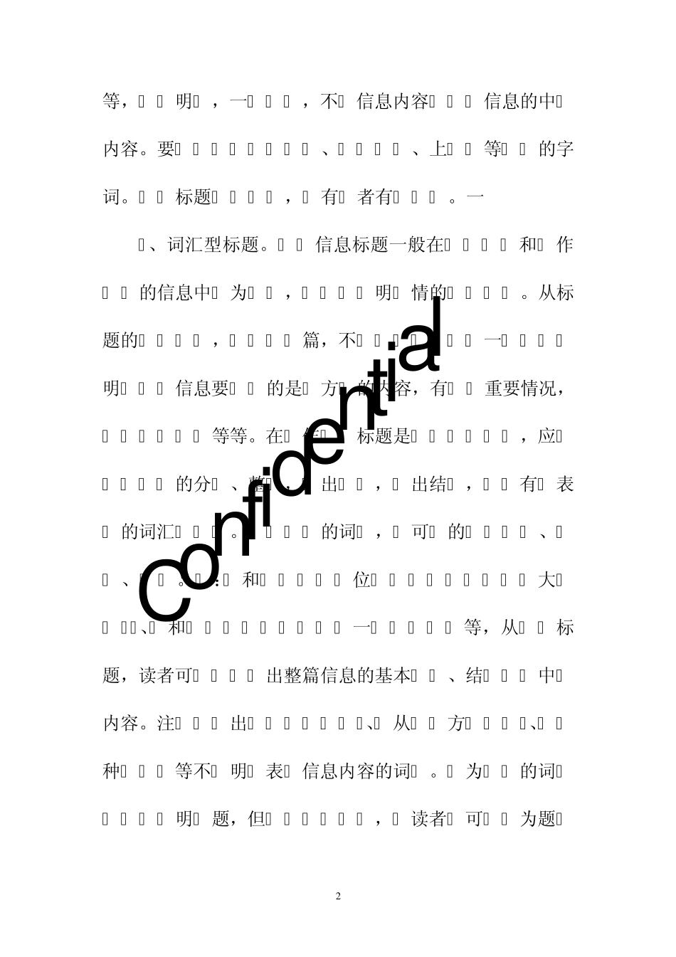 公文写作信息撰写技巧_第2页