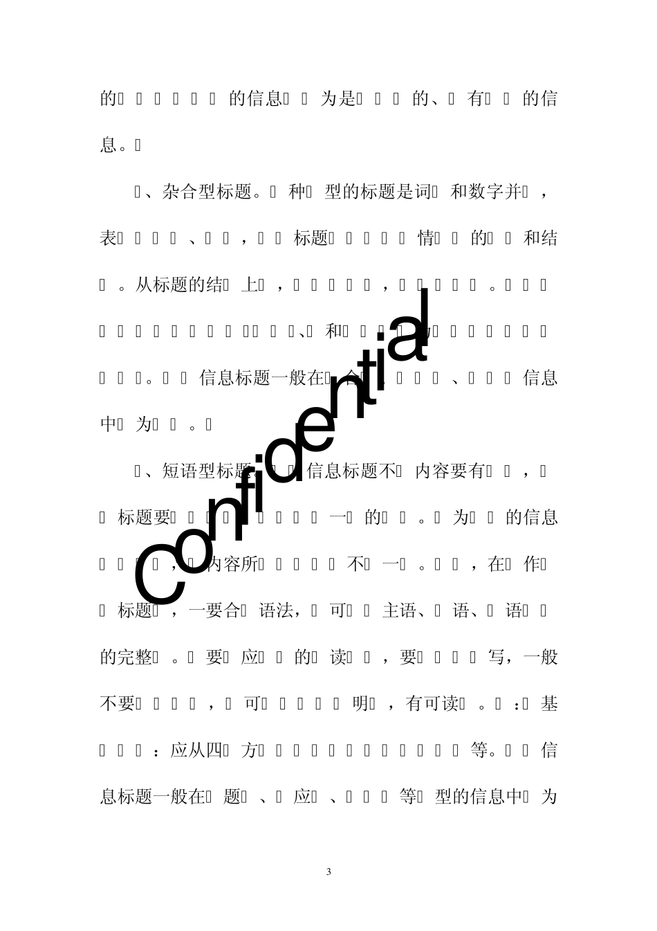 公文写作信息撰写技巧_第3页