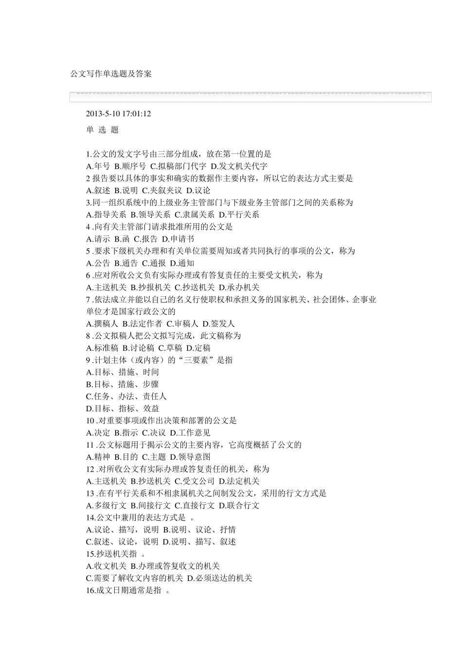 公文写作单选题及答案_第1页