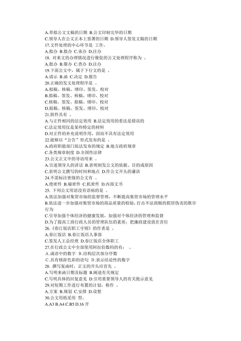 公文写作单选题及答案_第2页