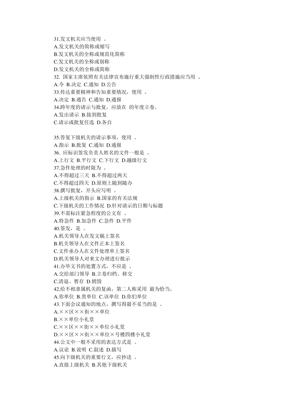 公文写作单选题及答案_第3页