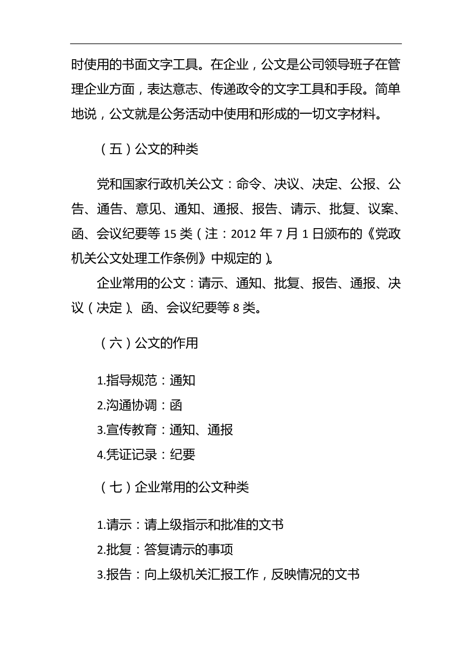 公文写作培训_第2页