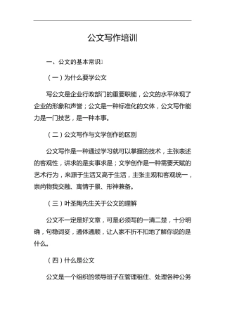 公文写作培训