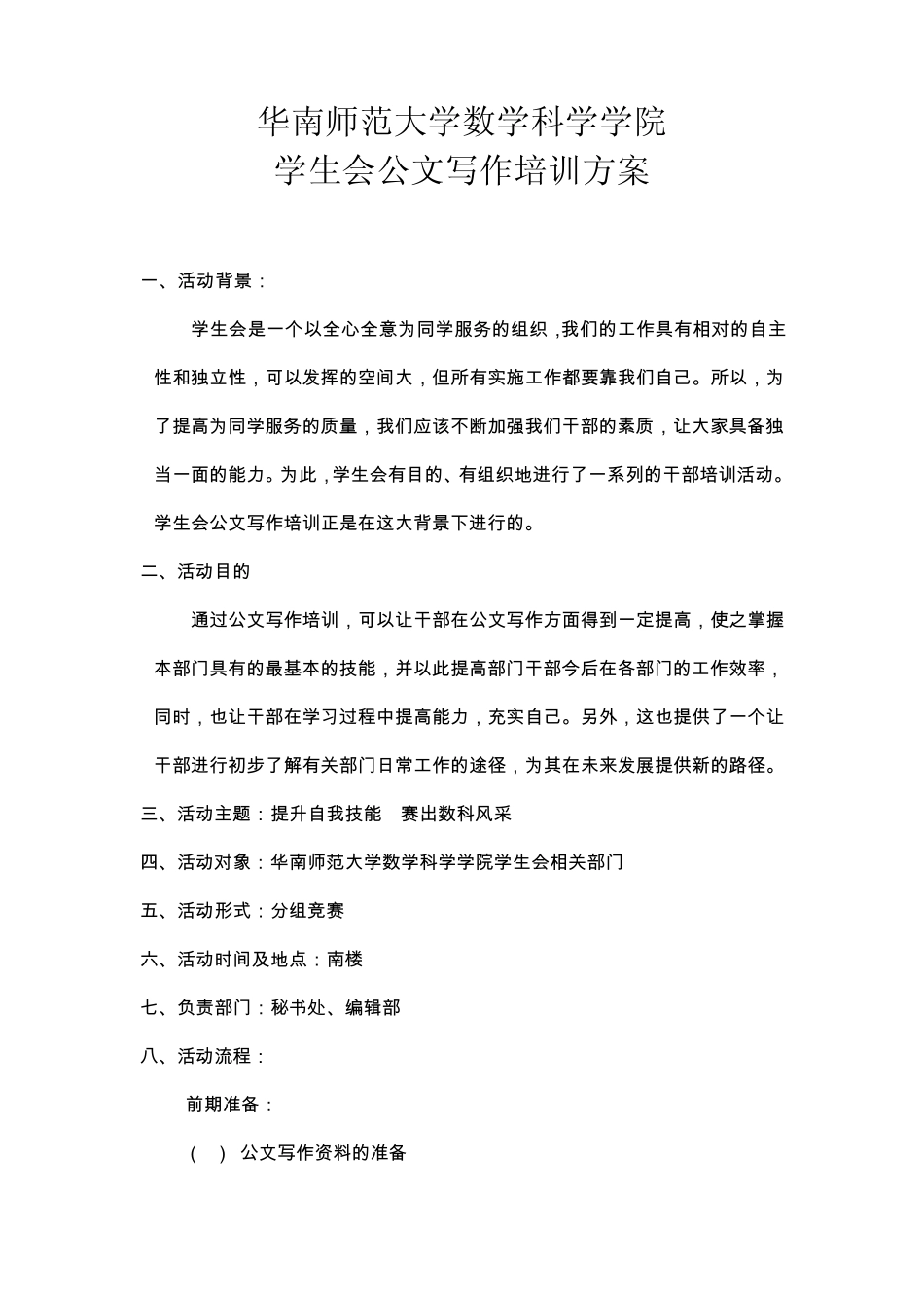 公文写作培训方案_第1页