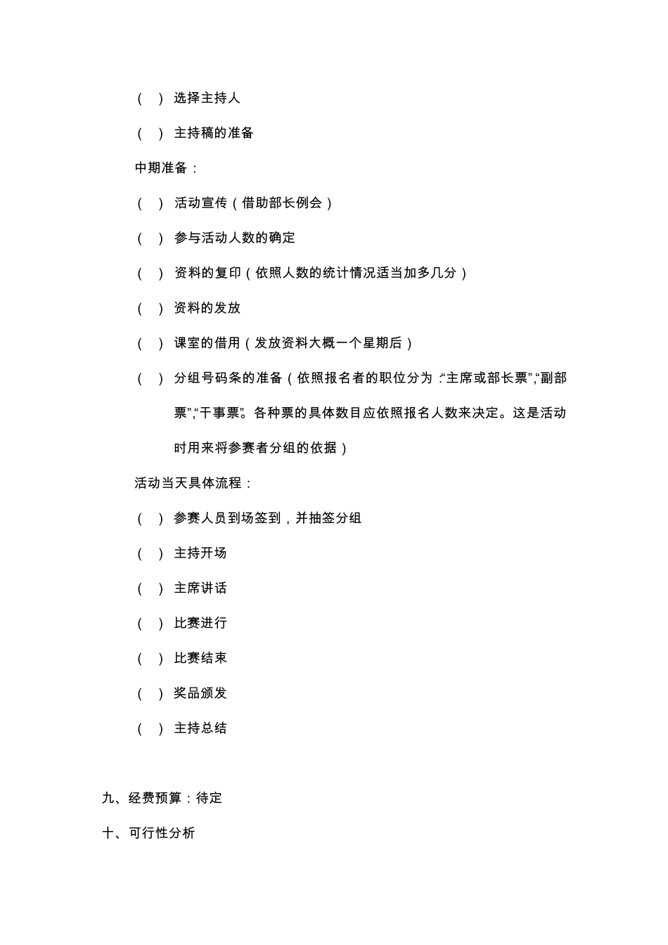 公文写作培训方案_第2页