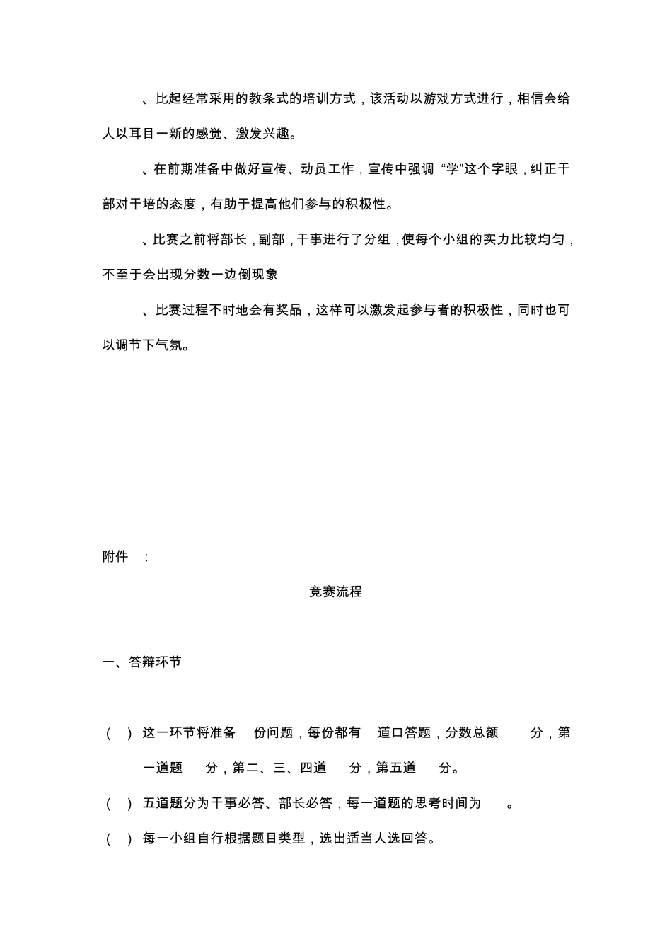 公文写作培训方案_第3页