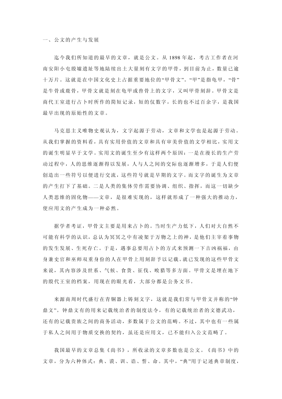 公文写作基础知识绝对专业_第1页