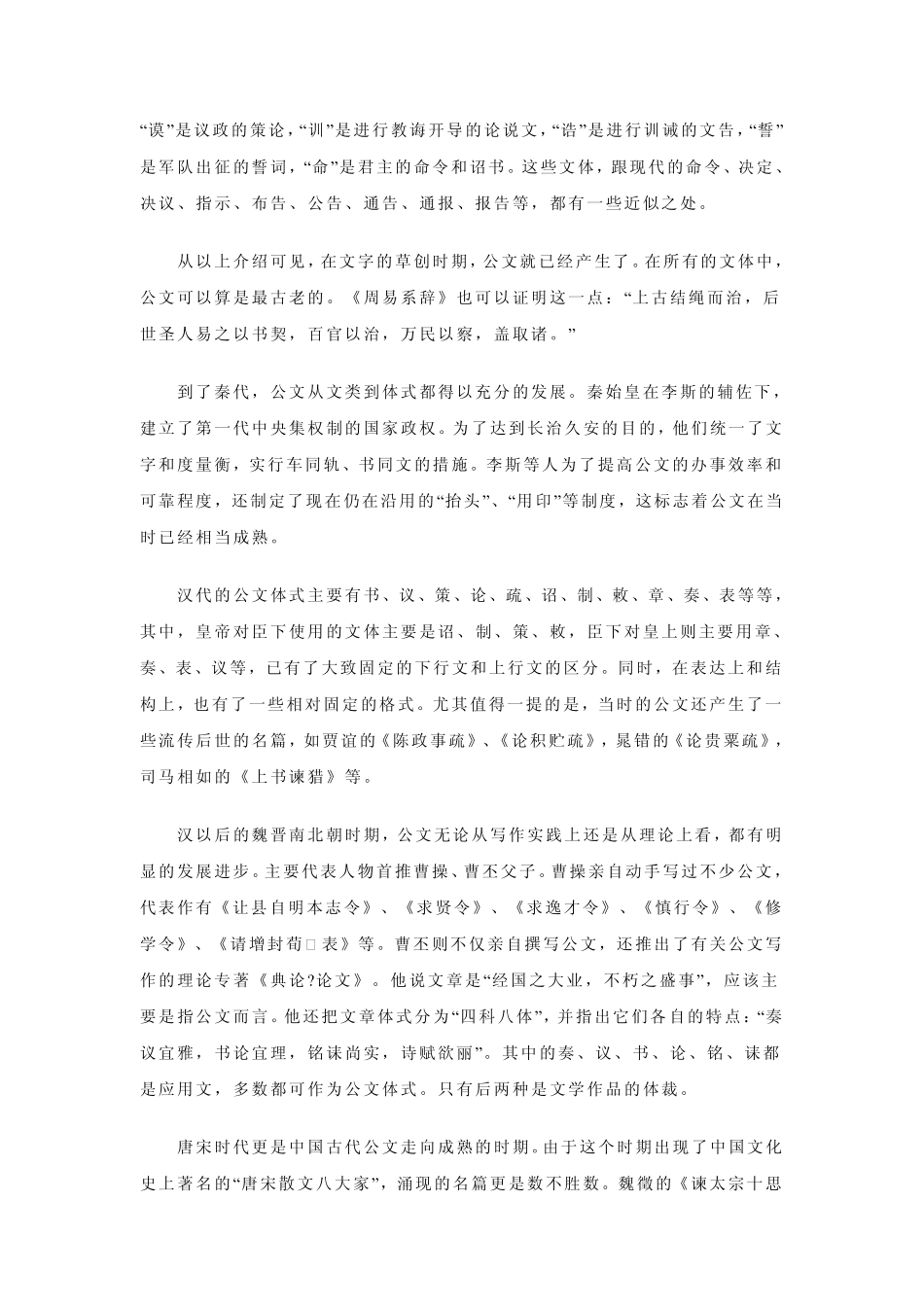 公文写作基础知识绝对专业_第2页