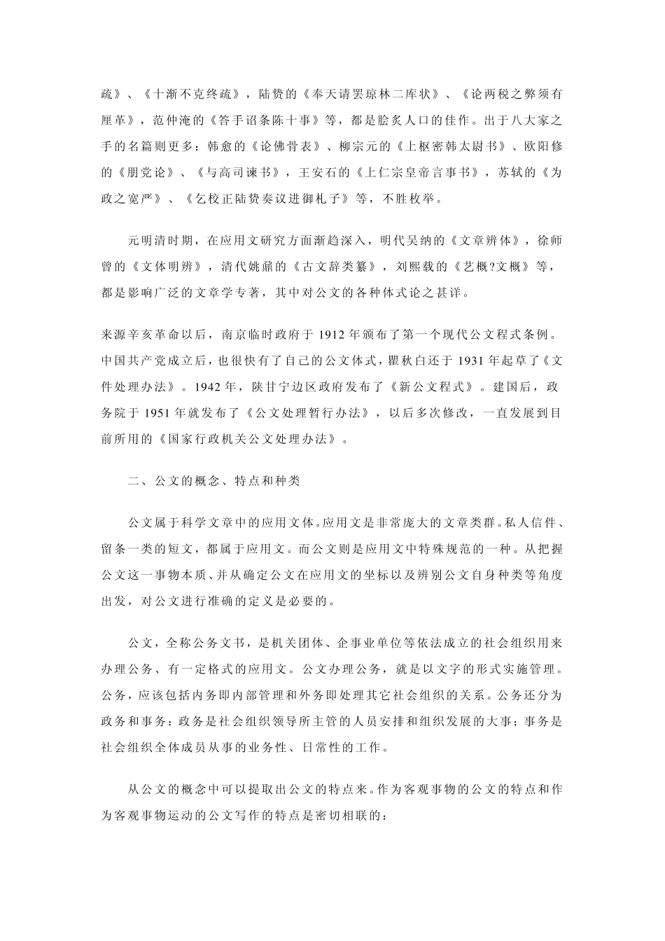 公文写作基础知识绝对专业_第3页