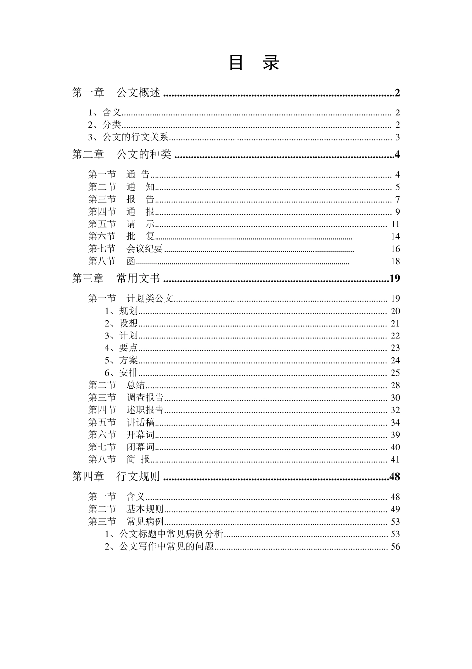 公文写作基础知识讲义_第1页
