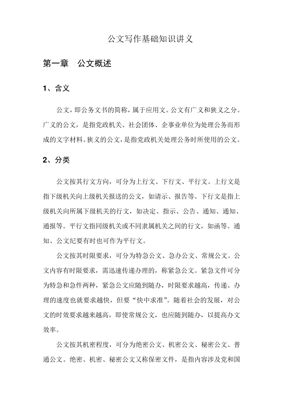 公文写作基础知识讲义_第2页