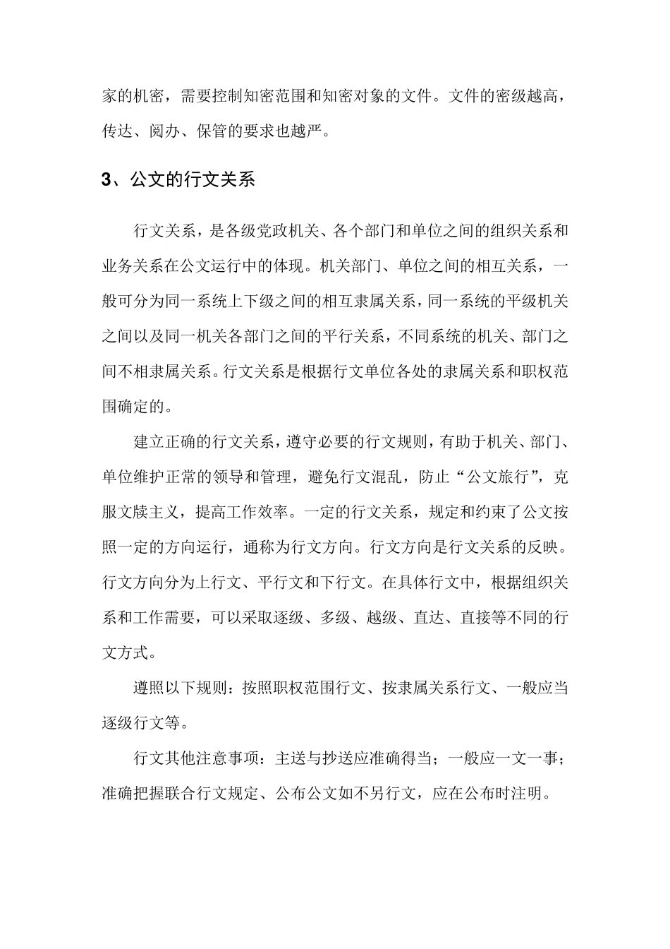 公文写作基础知识讲义_第3页