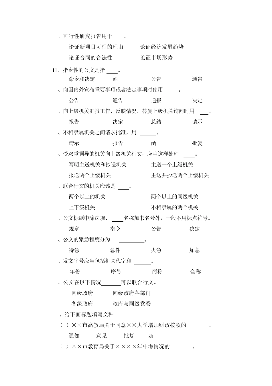 公文写作复习题_第2页