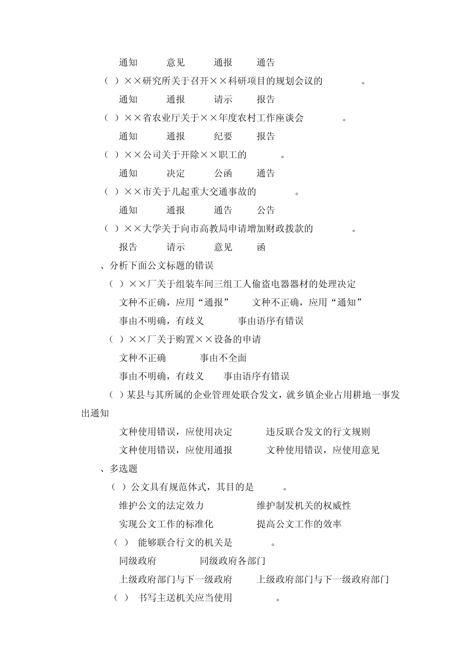 公文写作复习题_第3页