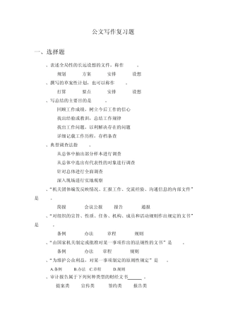 公文写作复习题