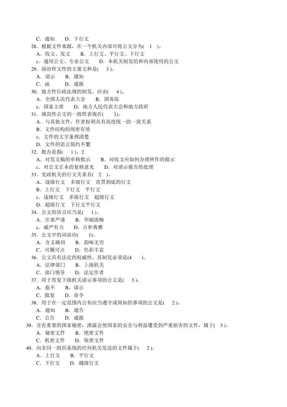 公文写作基础知识试题及答案_第3页
