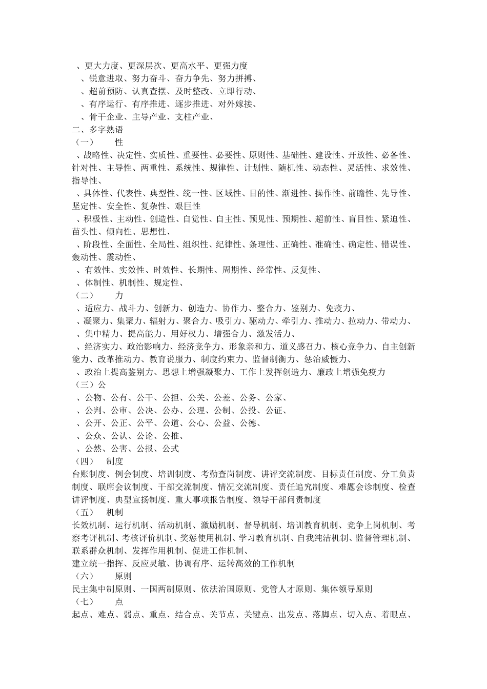 公文写作妙词集锦_第2页