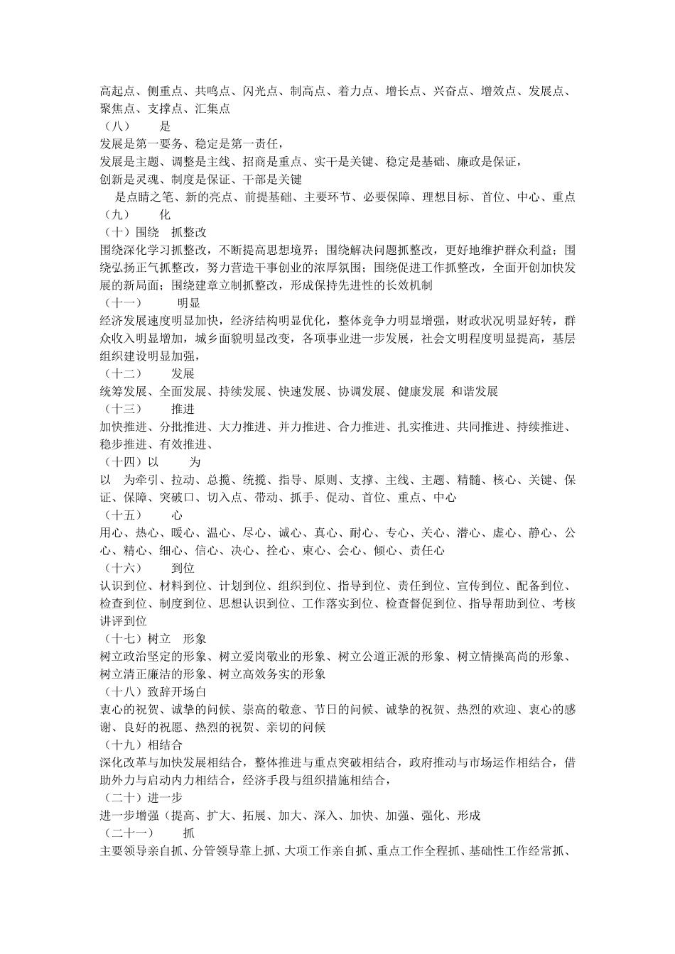 公文写作妙词集锦_第3页