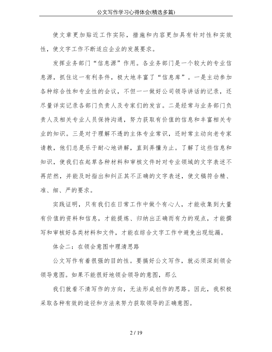 公文写作学习心得体会_第2页
