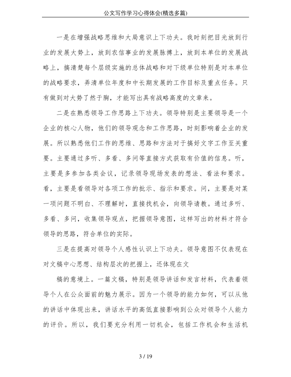 公文写作学习心得体会_第3页