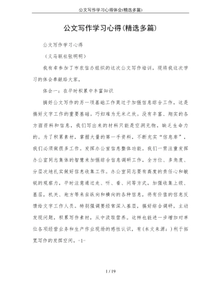 公文写作学习心得体会