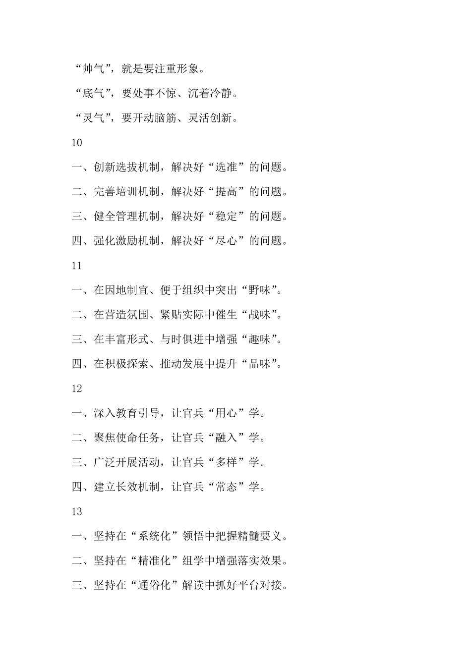 公文写作实用的80个小标题_第3页