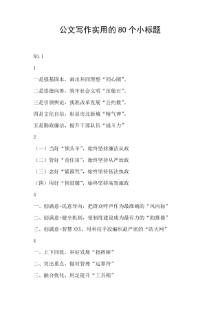 公文写作实用的80个小标题