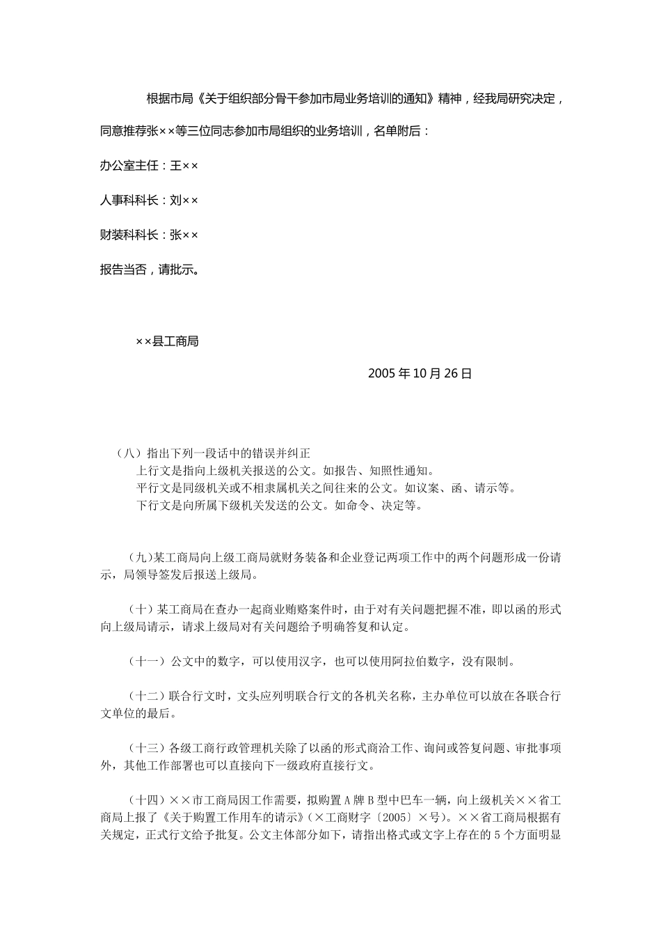 公文写作审查纠错题_第2页