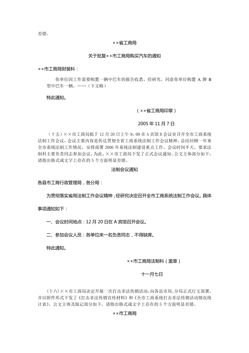 公文写作审查纠错题_第3页