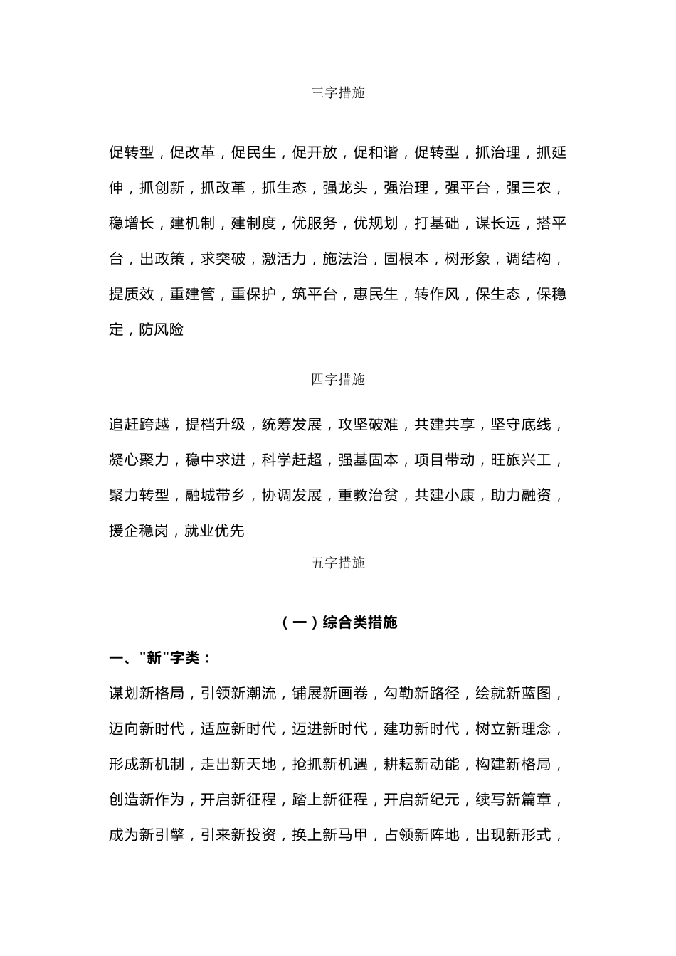 公文写作常用标题库_第1页