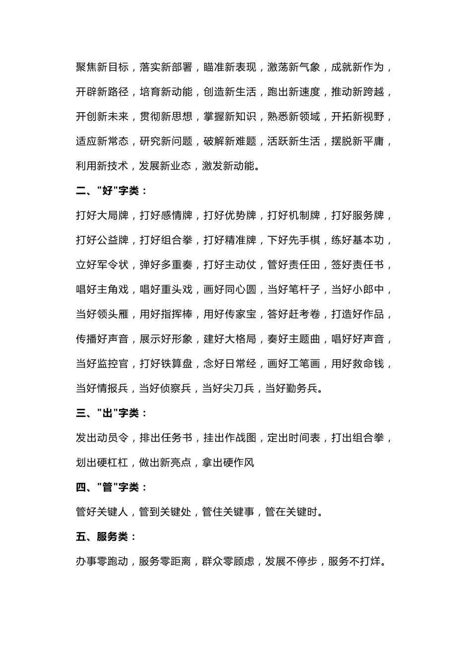 公文写作常用标题库_第2页