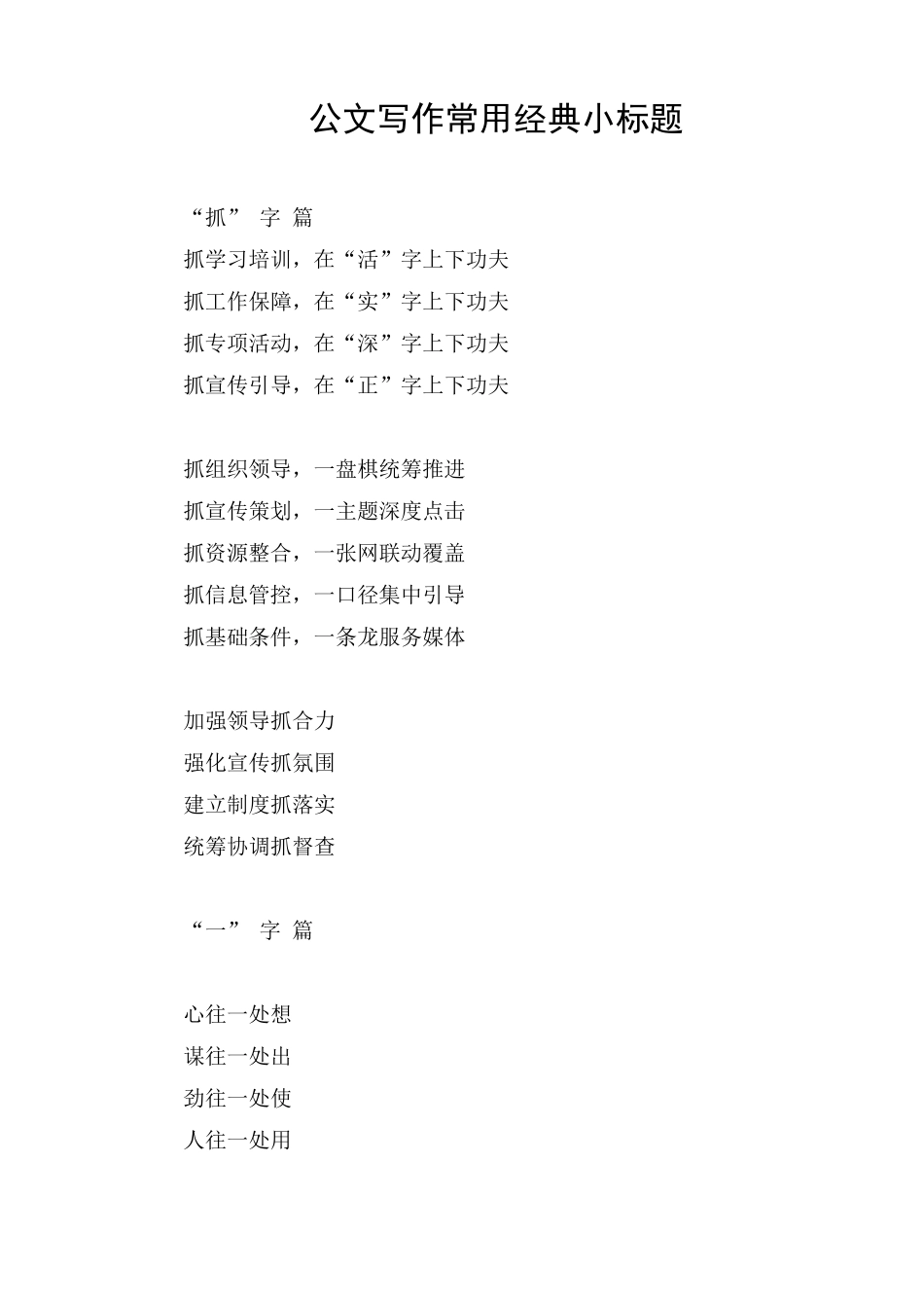 公文写作常用经典小标题_第1页