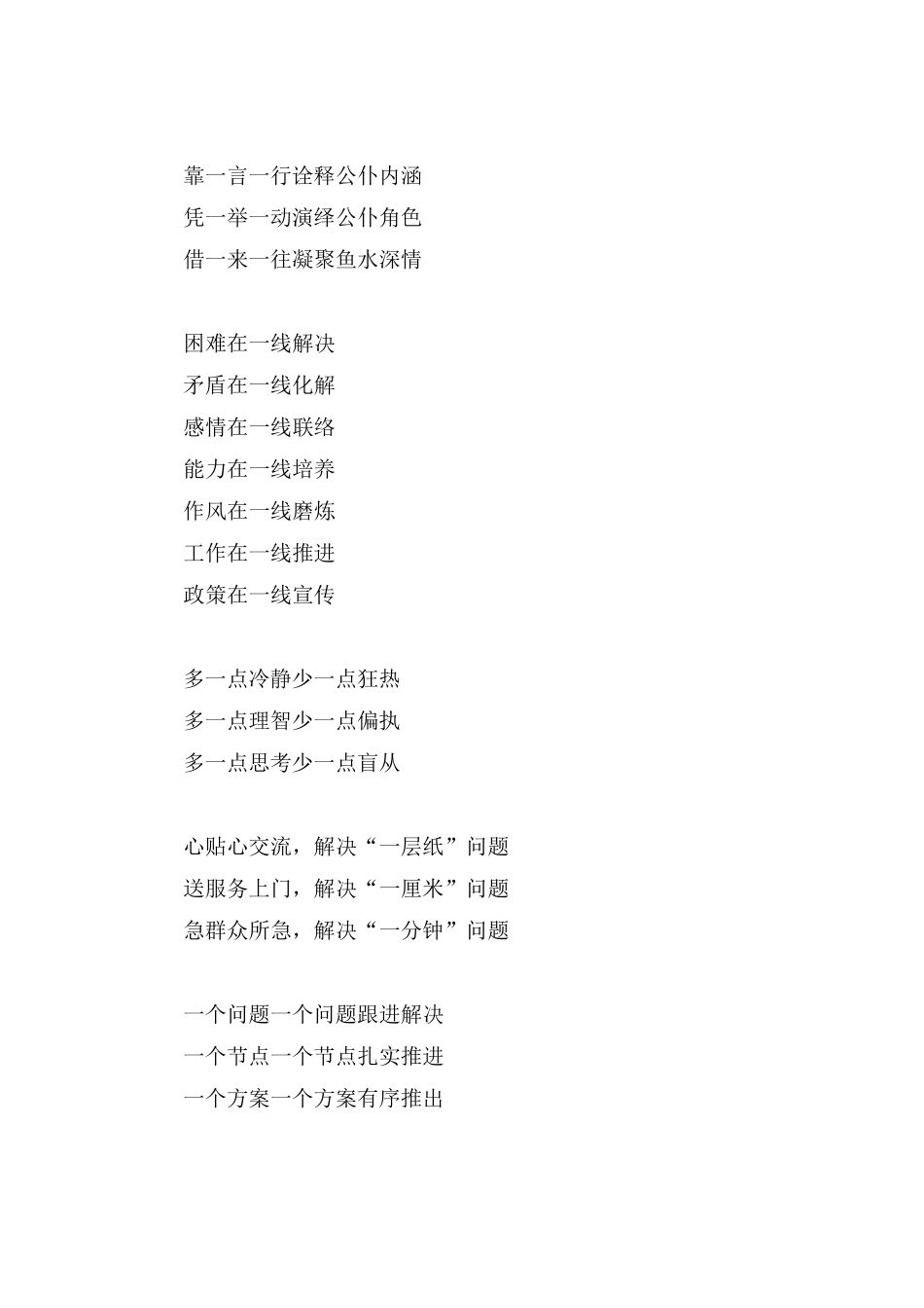 公文写作常用经典小标题_第2页