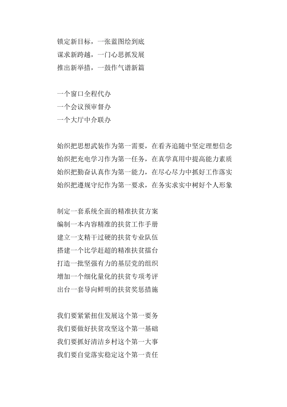 公文写作常用经典小标题_第3页