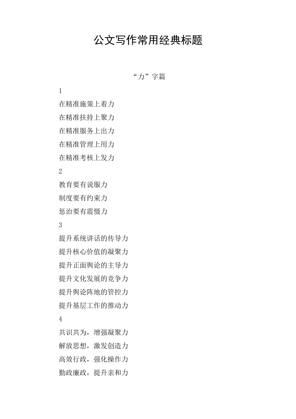 公文写作常用经典标题_第1页