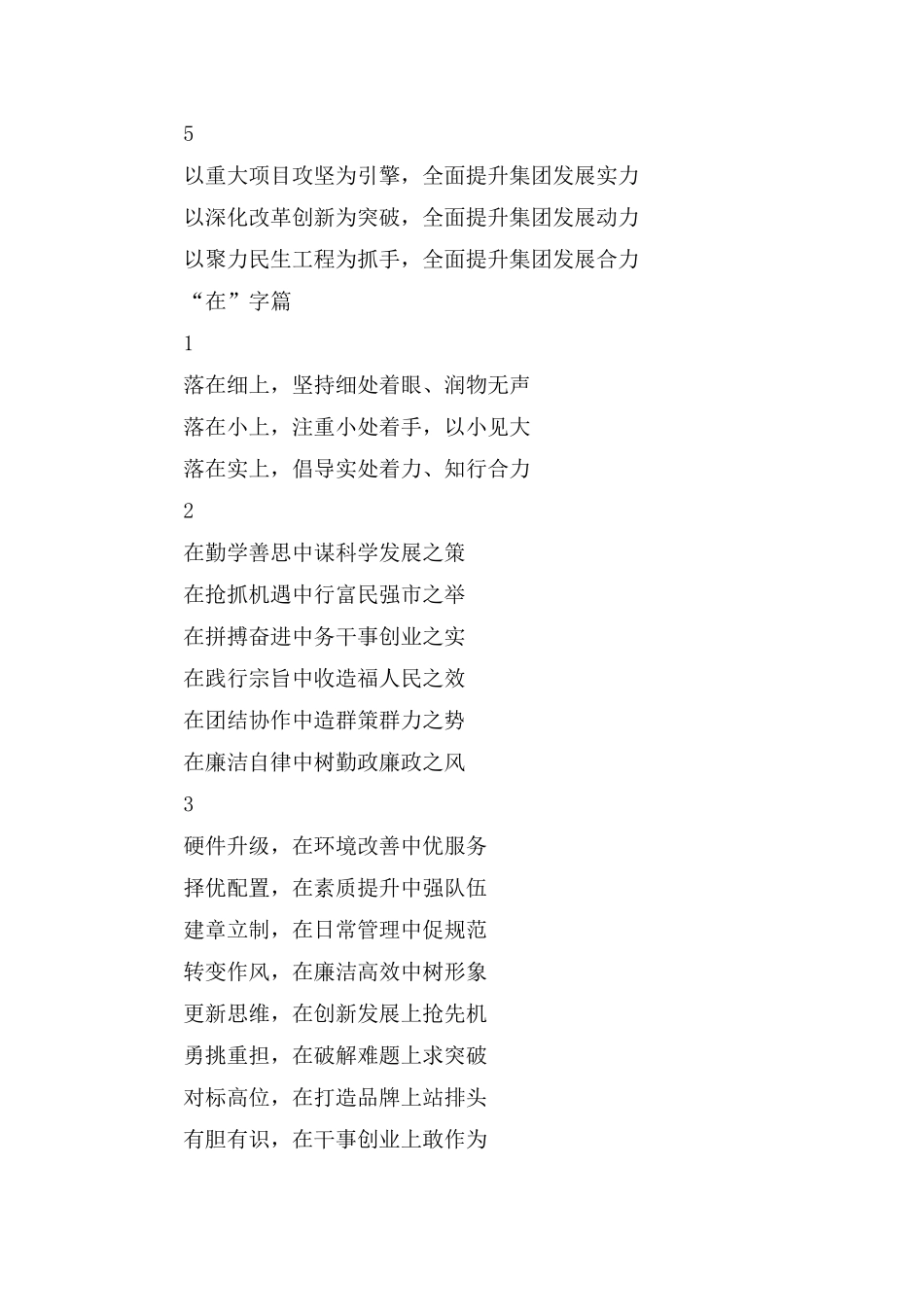 公文写作常用经典标题_第2页