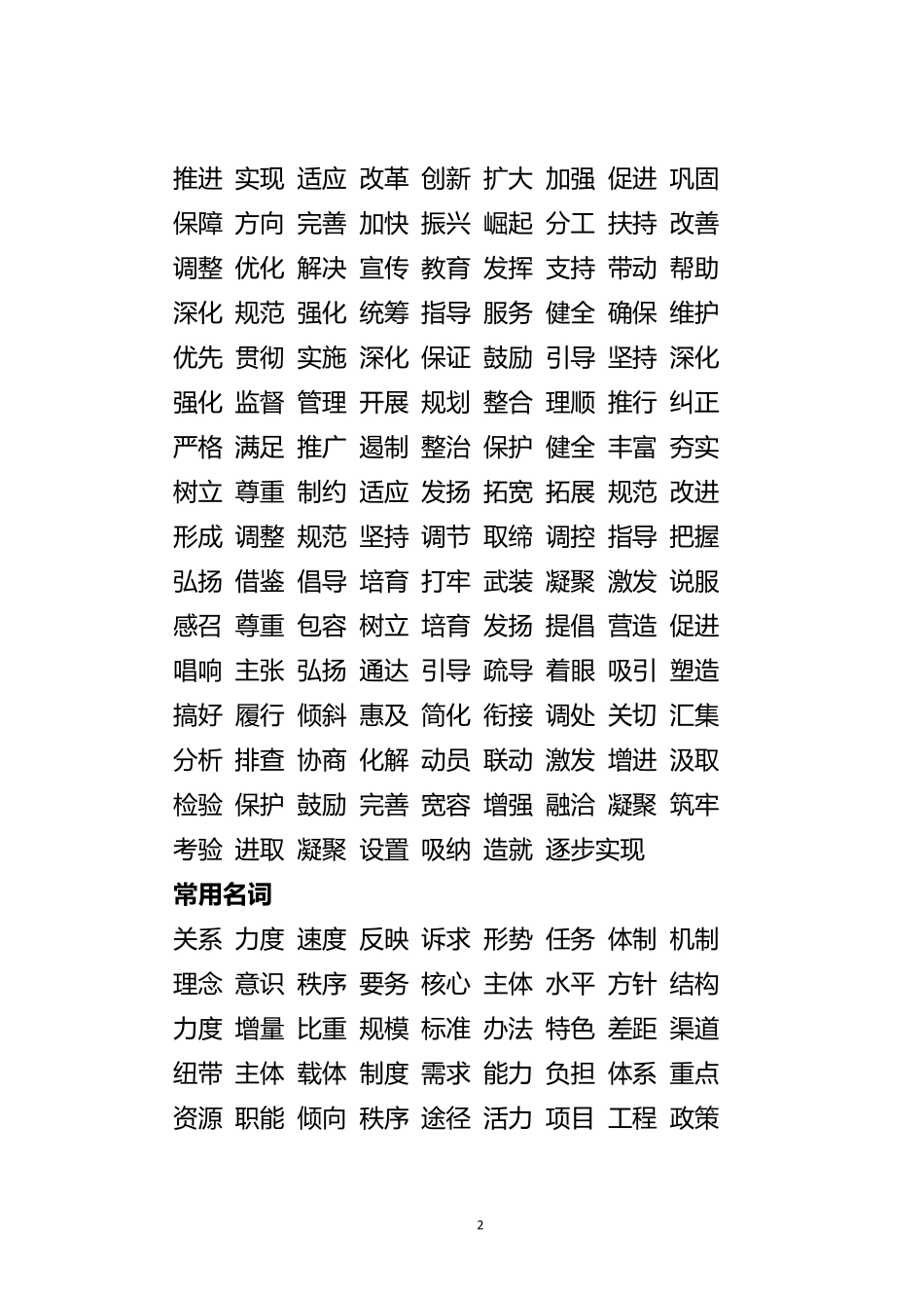 公文写作常用词汇_第2页