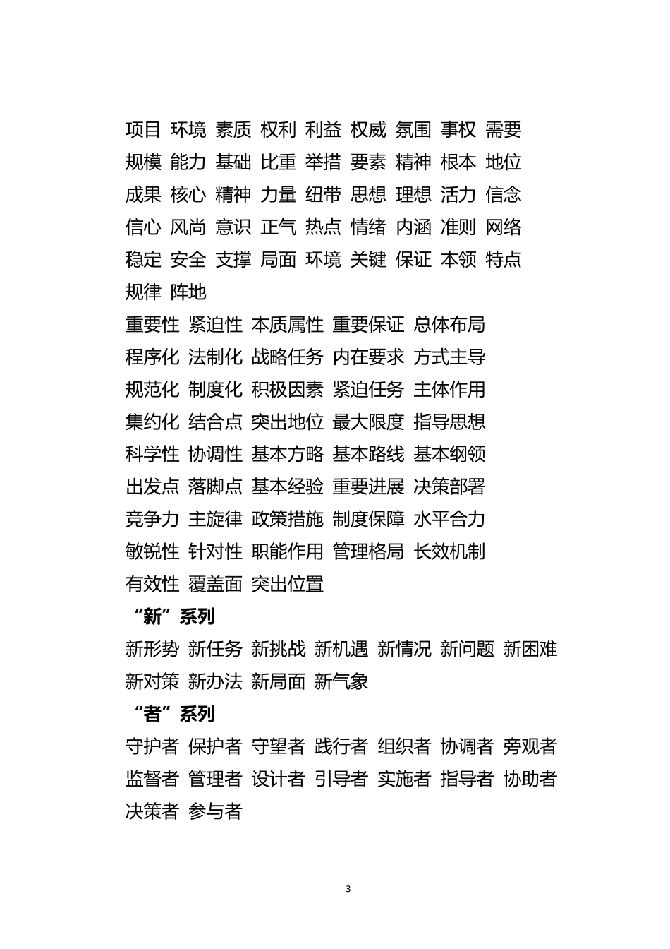 公文写作常用词汇_第3页