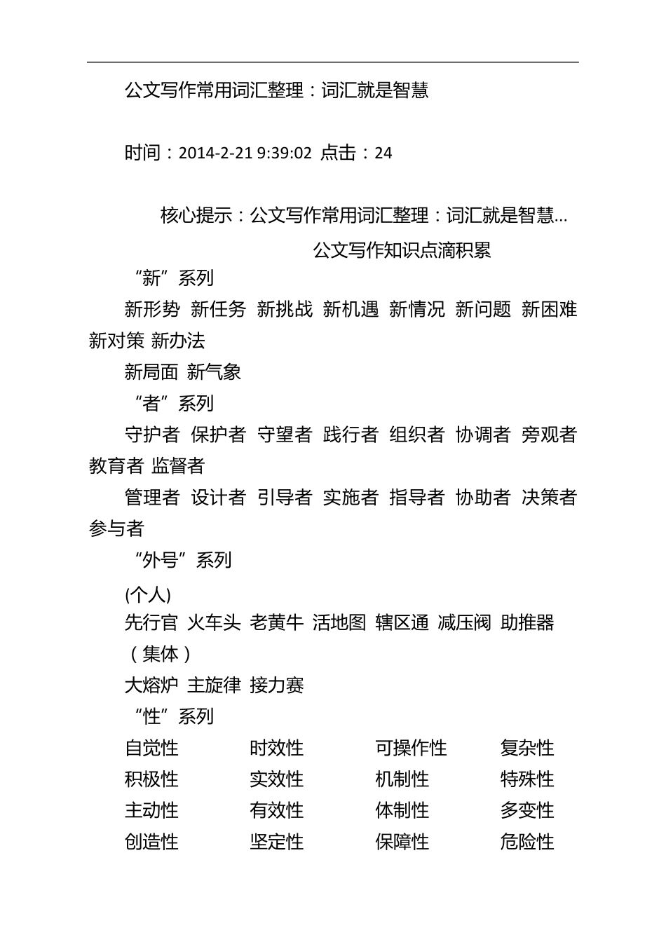 公文写作常用词汇整理_第1页