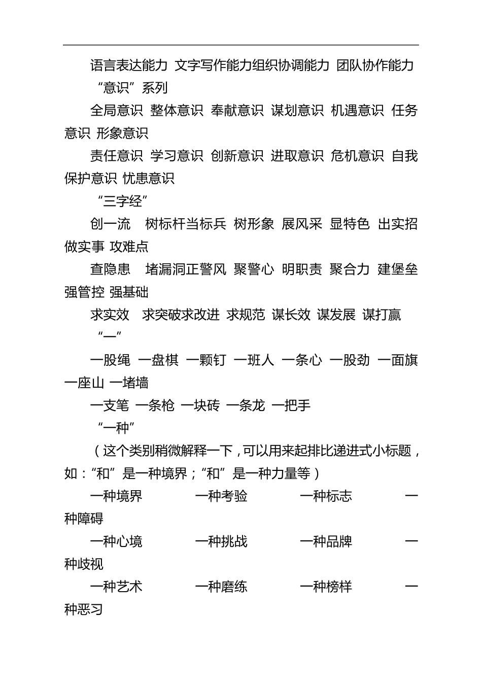 公文写作常用词汇整理_第3页