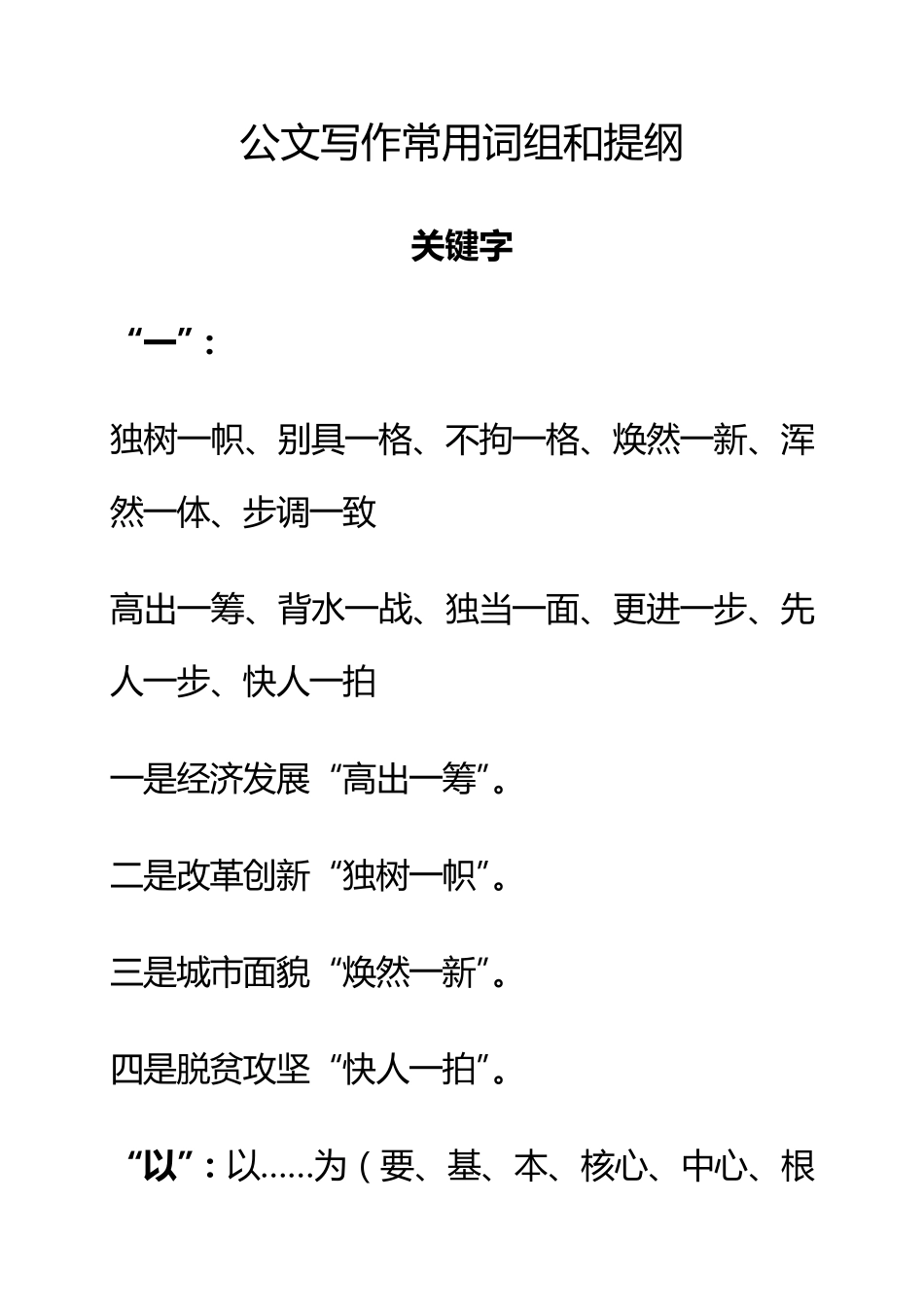 公文写作常用词组和提纲_第1页