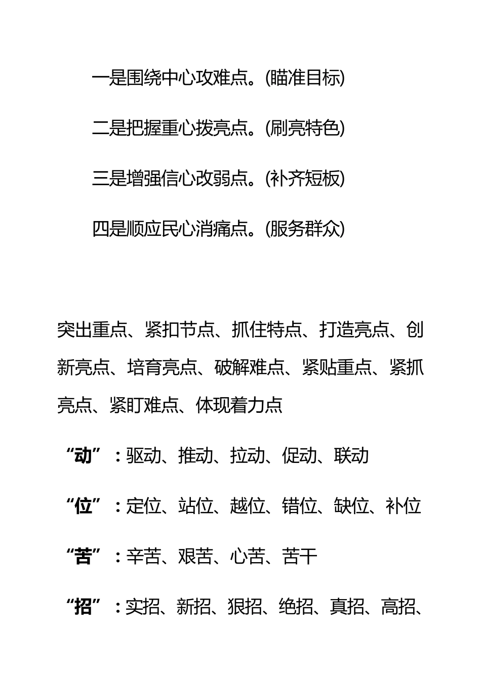 公文写作常用词组和提纲_第3页