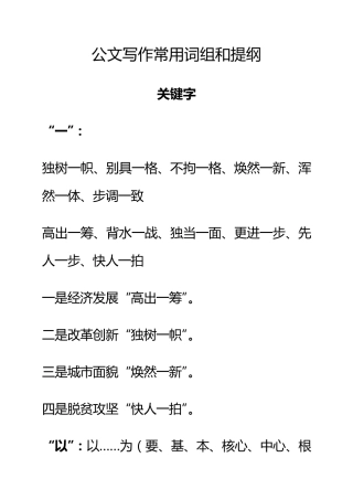 公文写作常用词组和提纲