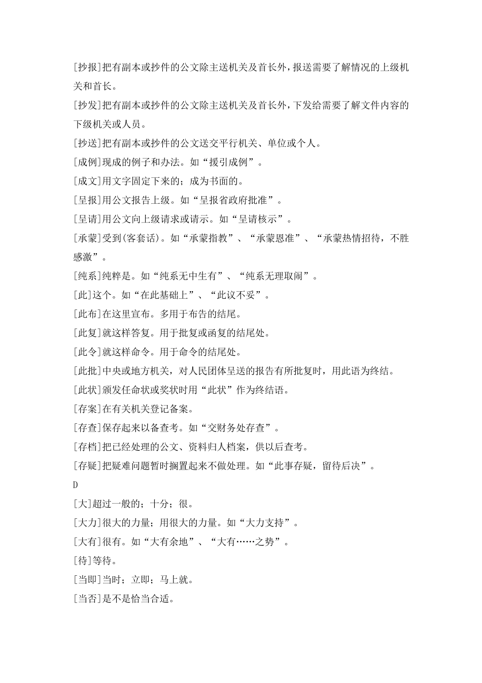 公文写作常用词语及解析和基本用法_第3页