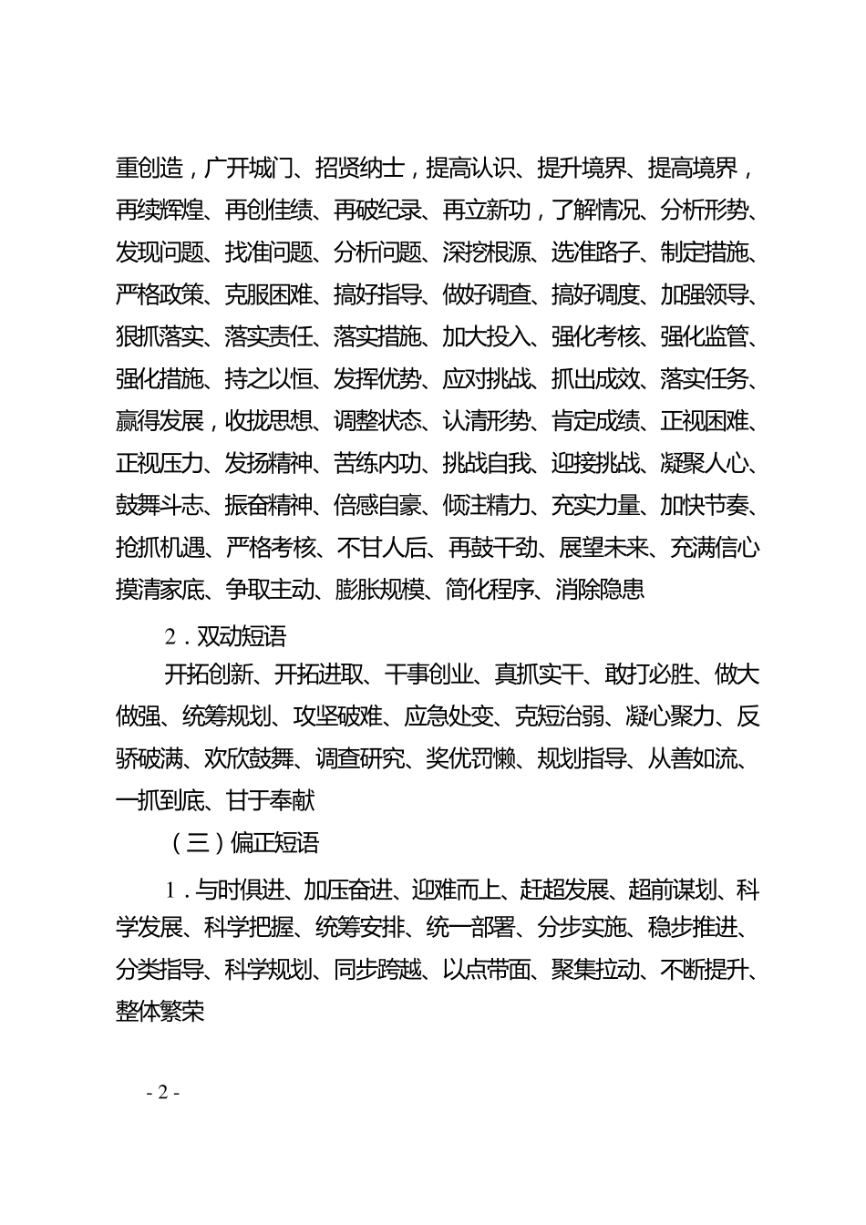 公文写作常用语(妙词集锦)_第2页