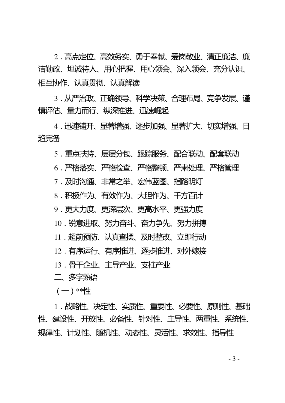 公文写作常用语(妙词集锦)_第3页